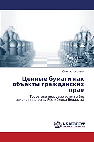 Tsennye bumagi kak obekty grazhdanskikh prav: Teoretiko-pravovye aspekty (po zakonodatel'stvu Respubliki Belarus'): Teoretiko-prawowye aspekty (po zakonodatel'stwu Respubliki Belarus')