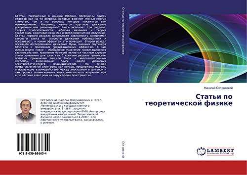Stat'i po teoreticheskoj fizike