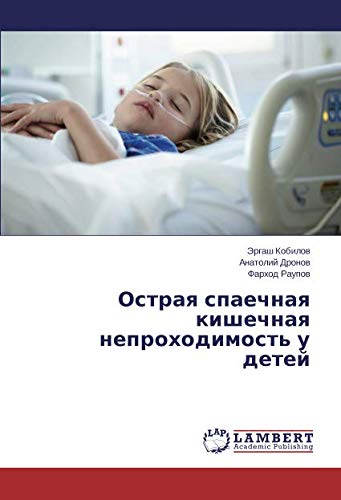 Острая спаечная кишечная непроходимость у детей