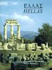 Hellas, Lehrbuch