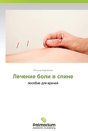 Лечение боли в спине: пособие для врачей: posobie dlq wrachej
