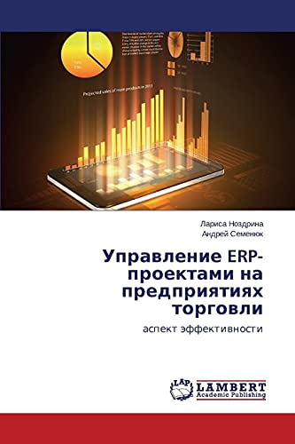 Upravlenie ERP-proektami na predpriyatiyakh torgovli: aspekt effektivnosti: aspekt äffektiwnosti