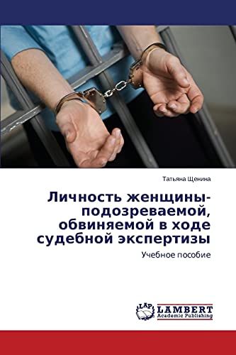 Личность женщины-подозреваемой, обвиняемой в ходе судебной экспертизы: Учебное пособие: Uchebnoe posobie