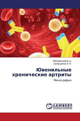 Ювенильные хронические артриты: Монография: Monografiq