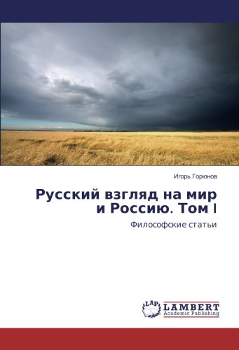 Русский взгляд на мир и Россию. Том I: Философские статьи: Filosofskie stat'i