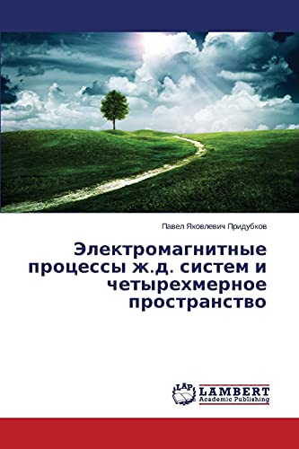 Elektromagnitnye protsessy zh.d. sistem i chetyrekhmernoe prostranstvo