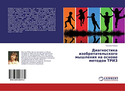 Diagnostika izobretatel'skogo myshleniq na osnowe metodow TRIZ