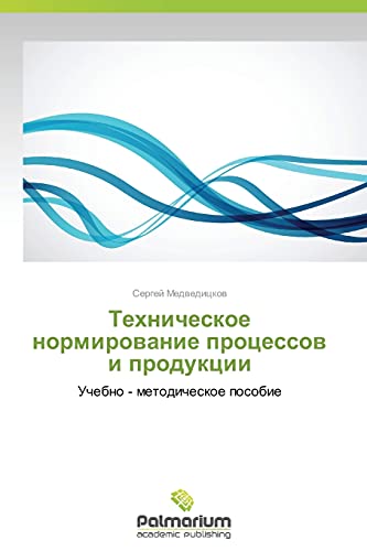 Tekhnicheskoe normirovanie protsessov i produktsii: Uchebno - metodicheskoe posobie