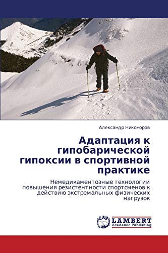 Адаптация к гипобарической гипоксии в спортивной практике: Немедикаментозные технологии повышения резистентности спортсменов к действию экстремальных ... k dejstwiü äxtremal'nyh fizicheskih nagruzok