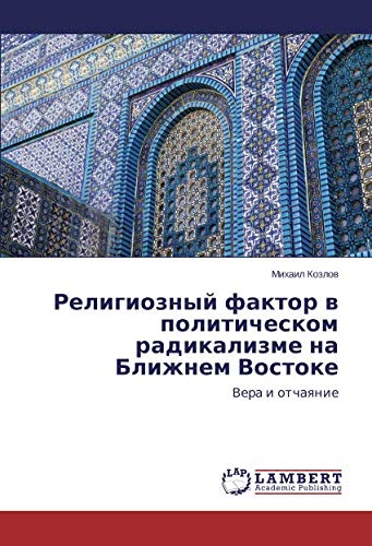 Религиозный фактор в политическом радикализме на Ближнем Востоке: Вера и отчаяние: Vera i otchaqnie