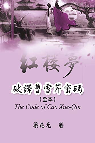 The Code of Cao Xue-Qin: ¿¿¿¿¿¿¿¿¿¿¿: ¿¿¿¿¿¿¿¿¿¿¿