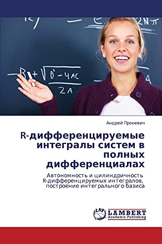 R-дифференцируемые интегралы систем в полных дифференциалах: Автономность и цилиндричность R-дифференцируемых интегралов, построение ... integralow, postroenie integral'nogo bazisa