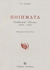 poiimata 1909-1962 / ποιήματα 1909-1962