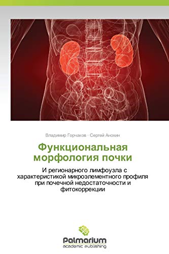 Funktsional'naya morfologiya pochki: I regionarnogo limfouzla s kharakteristikoy mikroelementnogo profilya pri pochechnoy nedostatochnosti i fitokorrektsii