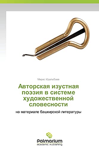 Avtorskaya izustnaya poeziya v sisteme khudozhestvennoy slovesnosti: na materiale bashkirskoy literatury: na materiale bashkirskoj literatury
