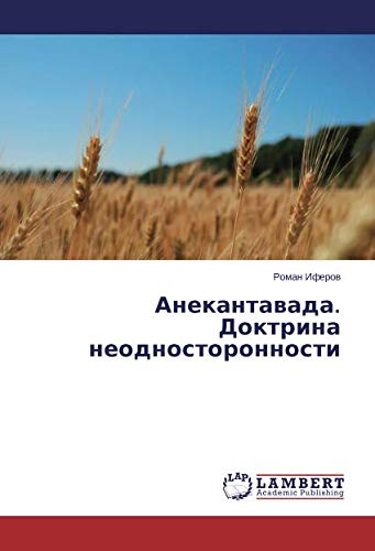 Анекантавада. Доктрина неодносторонности