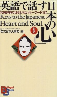Keys to the Japanese Heart and Soul (Kodansha Bilingual Books)