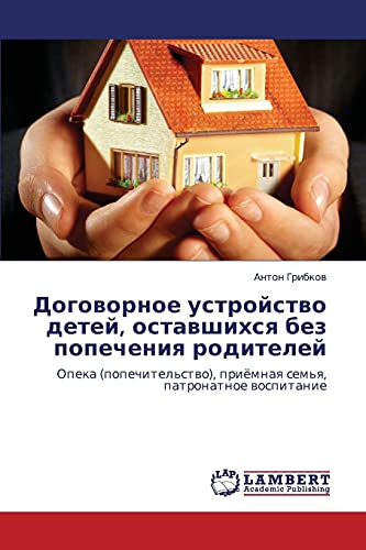 Договорное устройство детей, оставшихся без попечения родителей: Опека (попечительство), приёмная семья, патронатное воспитание: Opeka (popechitel'stwo), priömnaq sem'q, patronatnoe wospitanie