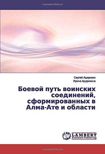 Боевой путь воинских соединений, сформированных в Алма-Ате и области