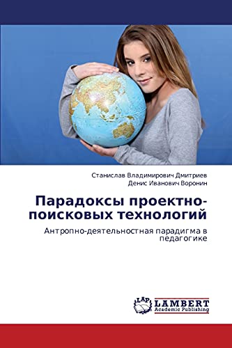 Paradoksy proektno-poiskovykh tekhnologiy: Antropno-deyatel'nostnaya paradigma v pedagogike: Antropno-deqtel'nostnaq paradigma w pedagogike