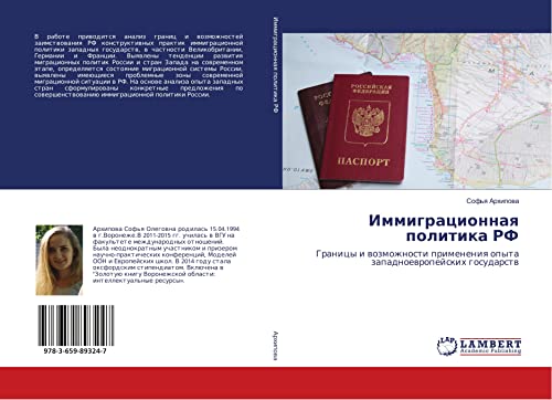 Immigracionnaq politika RF: Granicy i wozmozhnosti primeneniq opyta zapadnoewropejskih gosudarstw