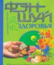 Fen-shuy zdorovya