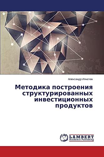 Metodika postroeniya strukturirovannykh investitsionnykh produktov