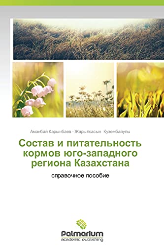 Состав и питательность кормов юго-западного региона Казахстана: справочное пособие: sprawochnoe posobie