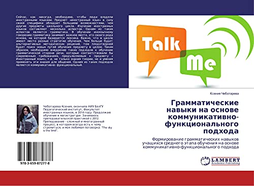 Grammaticheskie nawyki na osnowe kommunikatiwno-funkcional'nogo podhoda: Formirowanie grammaticheskih nawykow uchaschihsq srednego ätapa obucheniq na osnowe kommunikatiwno-funkcional'nogo podhoda