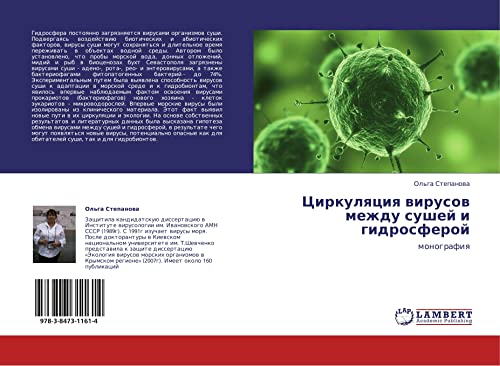 Tsirkulyatsiya virusov mezhdu sushey i gidrosferoy: monografiya: monografiq