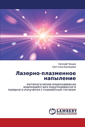 Лазерно-плазменное напыление: математическое моделирование взаимодействия модулированного лазерного излучения с плазменным потоком: matematicheskoe ... lazernogo izlucheniq s plazmennym potokom
