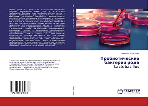 Probioticheskie bakterii roda Lactobacillus