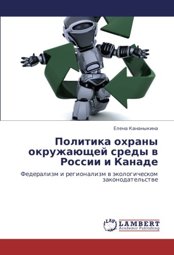 Политика охраны окружающей среды в России и Канаде: Федерализм и регионализм в экологическом законодательстве: Federalizm i regionalizm w äkologicheskom zakonodatel'stwe