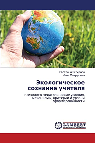 Ekologicheskoe soznanie uchitelya: psikhologo-pedagogicheskie usloviya, mekhanizmy, kriterii i urovni sformirovannosti: psihologo-pedagogicheskie uslowiq, mehanizmy, kriterii i urowni sformirowannosti