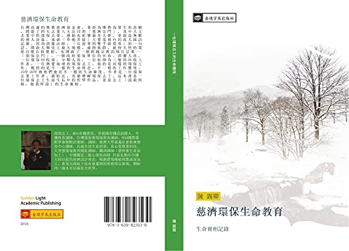 ci ji huan bao sheng ming jiao yu: sheng ming shi xiang ji lu