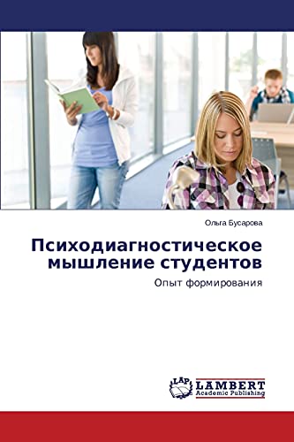 Psikhodiagnosticheskoe myshlenie studentov: Opyt formirovaniya: Opyt formirowaniq