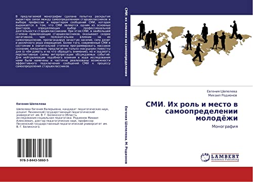 СМИ. Их роль и место в самоопределении молодёжи: Монография: Monografiq