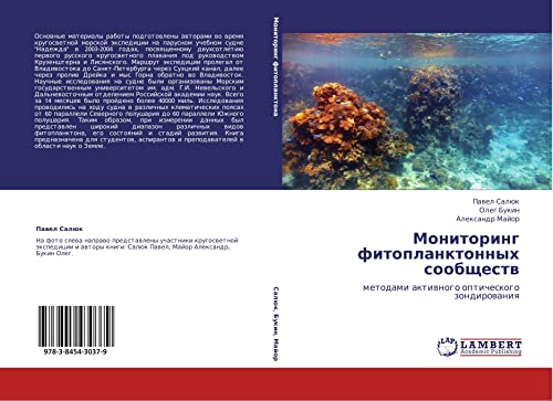 Мониторинг фитопланктонных сообществ: методами активного оптического зондирования: metodami aktiwnogo opticheskogo zondirowaniq