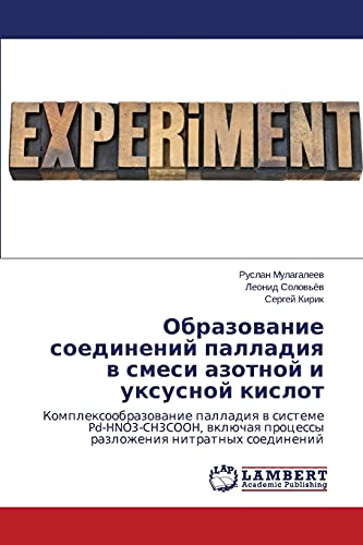 Obrazovanie soedineniy palladiya v smesi azotnoy i uksusnoy kislot: Kompleksoobrazovanie palladiya v sisteme Pd-HNO3-CH3COOH, vklyuchaya protsessy ... processy razlozheniq nitratnyh soedinenij