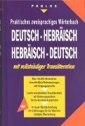 Wörterbuch Deutsch-Hebräisch /Hebräisch-Deutsch. Mit vollständiger Transliteration, über 50.000 Stichwörter einschließlich Redewendungen und Umgangssprache.  Leicht ... für die Wahl der richtigen Übersetzung.