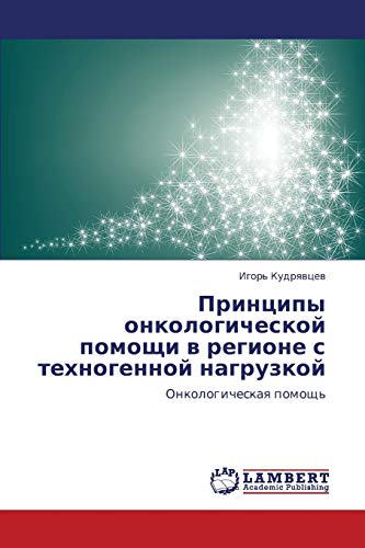 Printsipy onkologicheskoy pomoshchi v regione s tekhnogennoy nagruzkoy: Onkologicheskaya pomoshch': Onkologicheskaq pomosch'