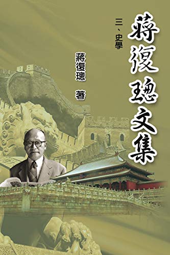 Jiang Fucong Collection (III History Science): ¿¿¿¿¿(¿)¿¿¿: ¿¿¿¿¿(¿)¿¿¿