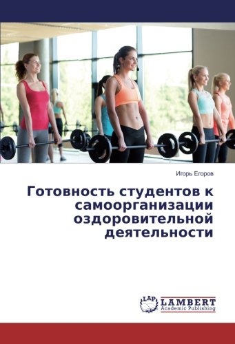 Готовность студентов к самоорганизации оздоровительной деятельности