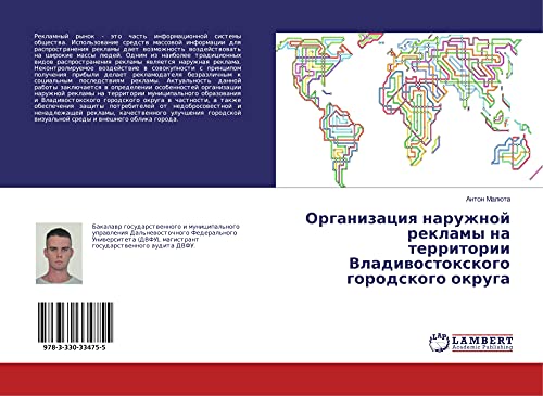 Organizaciq naruzhnoj reklamy na territorii Vladiwostoxkogo gorodskogo okruga