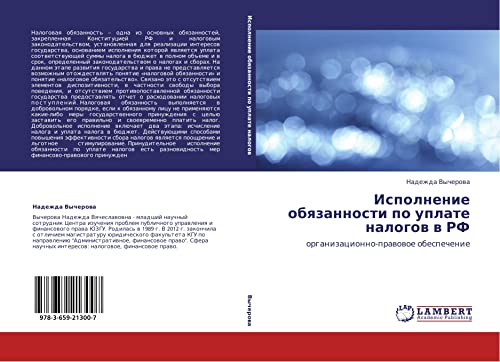 Ispolnenie obyazannosti po uplate nalogov v RF: organizatsionno-pravovoe obespechenie: organizacionno-prawowoe obespechenie