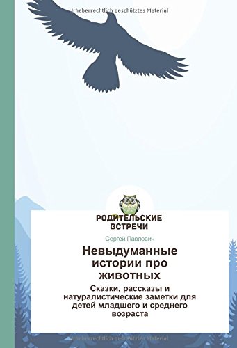 Nevydumannye istorii pro zhivotnyh: Skazki, rasskazy i naturalisticheskie zametki dlya detej mladshego i srednego vozrasta