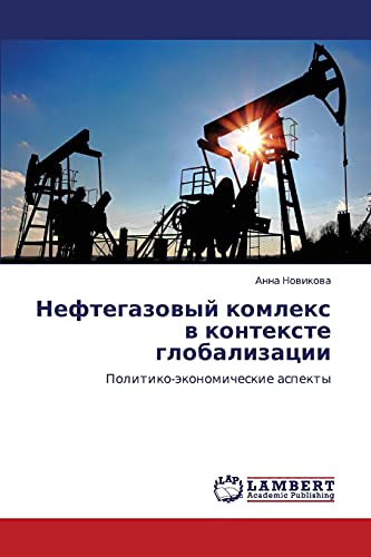 Neftegazovyy komleks v kontekste globalizatsii: Politiko-ekonomicheskie aspekty: Politiko-jekonomicheskie aspekty