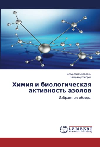 Химия и биологическая активность азолов: Избранные обзоры: Izbrannye obzory