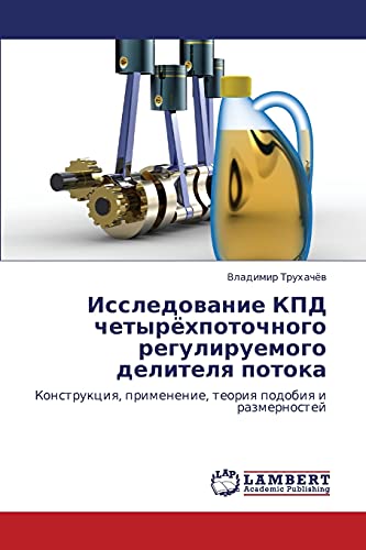 Issledovanie KPD chetyryekhpotochnogo reguliruemogo delitelya potoka: Konstruktsiya, primenenie, teoriya podobiya i razmernostey: Konstrukciq, primenenie, teoriq podobiq i razmernostej