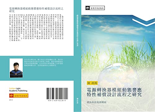 dian yuan zhuan huan qi mo zu dong tai xiang ying te xing bu chang she ji liu cheng zhi yan jiu: jie tuo ke ji dian yuan mo zu
